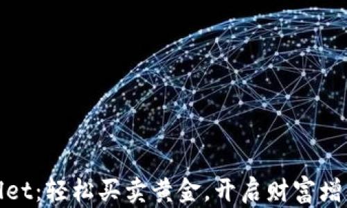 
tpWallet：轻松买卖黄金，开启财富增值之路