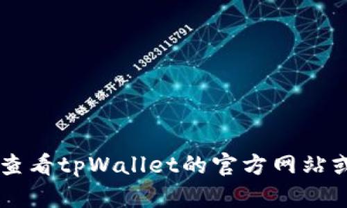目前，我没有最新的实时数据来确认