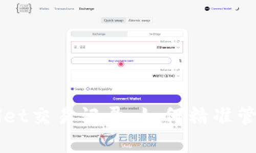 深入了解tpWallet交易记录：如何精准管理你的加密资产