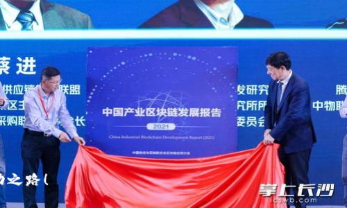   如何在tpWallet中购买低币（lowb币）的完全指南 / 
 guanjianci tpWallet, lowb币, 加密货币, 钱包 /guanjianci 

引言
在这个瞬息万变的数字时代，买卖加密货币已成为许多投资者的重要选择，而低币（lowb币）的潜力引起了越来越多人的关注。如果你是加密货币的新手，可能会对如何在tpWallet中购买lowb币感到疑惑。别担心，本文将详细为你解答这一问题，带你一步步走进这场数字金融的旅程。

什么是tpWallet？
tpWallet是一个多功能的加密货币钱包，它支持多种数字资产的存储与交易。用户可以通过它轻松管理自己的加密货币投资，包括币的存入、提取和转账功能。正如古语所说，“工欲善其事，必先利其器”，选择一个可信赖的钱包是进行加密投资的第一步。

低币（lowb币）的概述
低币（lowb币）作为一种新兴的加密货币，吸引了大量关注。它的设计初衷是为了提供更高的交易效率与更低的交易成本。在当前市场上，lowb币以其独特的性能和广阔的前景，逐渐成为投资者的新宠儿。正如福尔摩斯所说，“一切都是基于事实”，了解lowb币的特点和市场动态，将帮助你做出更明智的投资决策。

在tpWallet中购买lowb币的步骤
h4步骤一：下载和安装tpWallet/h4
首先，你需要在手机应用商店或官网下载tpWallet。安装完成后，打开应用并创建一个新的钱包账户，记得保存好你的助记词，这条“安全线”可谓至关重要。正如民间谚语所说：“一日之计在于晨”，早早做好准备，投资才能顺利进行。

h4步骤二：充值你的钱包/h4
在你能购买低币之前，需要先往你的tpWallet中充值。通常可以通过银行转账、信用卡或其他加密货币进行充值。此步需谨慎操作，确保充值的金额足以覆盖你购买lowb币的费用。“不怕慢，就怕停”，在资金到位之后，你便可迈入购买的下一步。

h4步骤三：找到lowb币的交易对/h4
打开tpWallet的交易界面，输入lowb币的名称或其相关代码，找到合适的交易对（如低币/以太坊或低币/比特币）。在这个环节，选择交易对时要多考虑市场流动性，确保你的交易能够顺利进行。正如古人所言，“良禽择木而栖”，选择一个合适的市场可以让你的投资更稳。

h4步骤四：下单购买lowb币/h4
一旦选择了交易对，你可以进行下单。tpWallet提供多种下单形式，包括市价单和限价单。对于新手来说，市价单的操作显得更加简单，可以立即以当前市场价格购买lowb币。然而，如果你对价格有更高的期望，限价单则能够在你设定的价格成交。 “谋事在人，成事在天”，在下单时要保持冷静，避免情绪交易。

h4步骤五：确认交易/h4
在确认订单前，确保所有信息无误，包括购买数量和交易价格。仔细核对后，可以提交订单。在经过一段时间的确认后，你的lowb币将顺利到达你的钱包中。此时，可以大快朵颐，尽情享受这份投资的果实！

持有和管理lowb币的一些建议
购买到lowb币后，妥善管理成为了投资成功的关键。定期检查市场动态和自己的投资组合，始终保持警惕。加密市场波动较大，“风水轮流转”，所以把握最佳卖出时机显得尤为重要。此外，也可以考虑将一部分资产转移到其他更安全的钱包中，以分散风险。就像农民一样，种下多颗种子，总能收获五谷丰登。

总结
在tpWallet中购买lowb币并不是一项复杂的任务，只需跟随以上步骤，你也能轻松实现。在此过程中，切记保持理智和耐心，面对市场波动要有足够的心态去应对。希望这篇指南能帮助你在加密货币的投资旅程中找到自己的方向，正如那句古话所说的，“千里之行，始于足下”。祝你投资顺利，收获丰盈！ 

附录：常见问题解答
h41. 在tpWallet中购买lowb币需要支付手续费吗？/h4
是的，购买lowb币时通常需要支付一定的交易手续费，具体手续费根据交易对和市场情况而定。

h42. 如果我忘记了助记词怎么办？/h4
助记词是恢复钱包的唯一方式。如果忘记了助记词，你将无法重新访问你的钱包，因此务必要妥善保管。

h43. lowb币的价值会波动吗？/h4
是的，加密货币市场非常波动，lowb币的价值可能会随时变化，因此需保持关注市场动态，做好应对准备。

h44. 是否可以在tpWallet中出售lowb币？/h4
当然可以，tpWallet支持低币的出售功能，你可以在交易界面进行相应操作。

在这个网络时代，懂得如何在加密货币市场中生存与发展，每一步都是一个新的机会。希望你能在这个领域中找到属于你自己的成功之路！