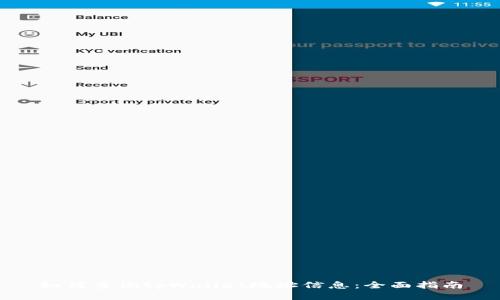 如何查询tpWallet地址信息：全面指南