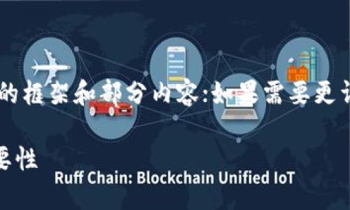 由于内容字数较多，我将提供一个简要的框架和部分内容；如果需要更详细的信息，请告诉我。以下是示例内容：

如何查看tpWallet的版本信息及其重要性