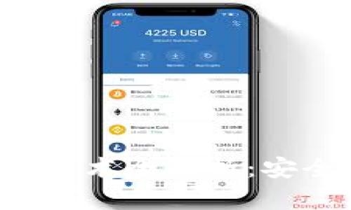 数字货币冷钱包存储技术全解析：安全性、类型与最佳实践