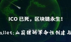 tpWallet：血崩链的革命性创建与应用