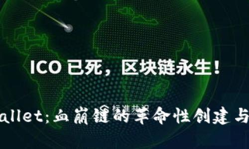 tpWallet：血崩链的革命性创建与应用