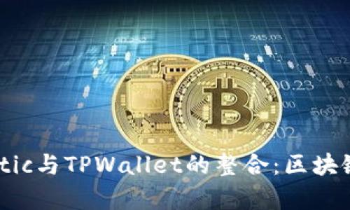 全面解析Matic与TPWallet的整合：区块链钱包的未来
